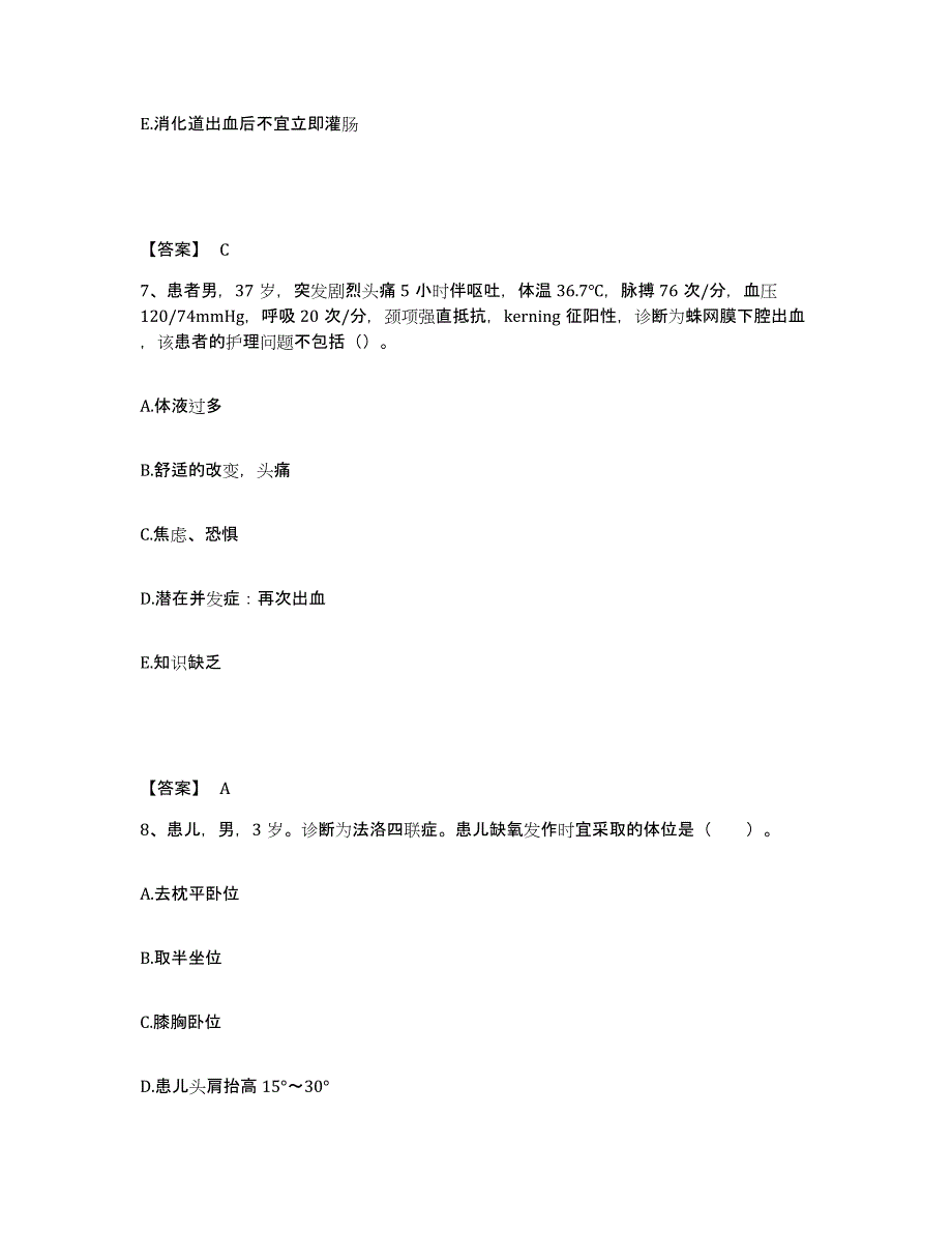 备考2023广西壮族自治区来宾市兴宾区执业护士资格考试自我提分评估(附答案)_第4页