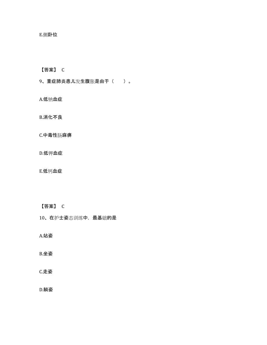 备考2023广西壮族自治区来宾市兴宾区执业护士资格考试自我提分评估(附答案)_第5页