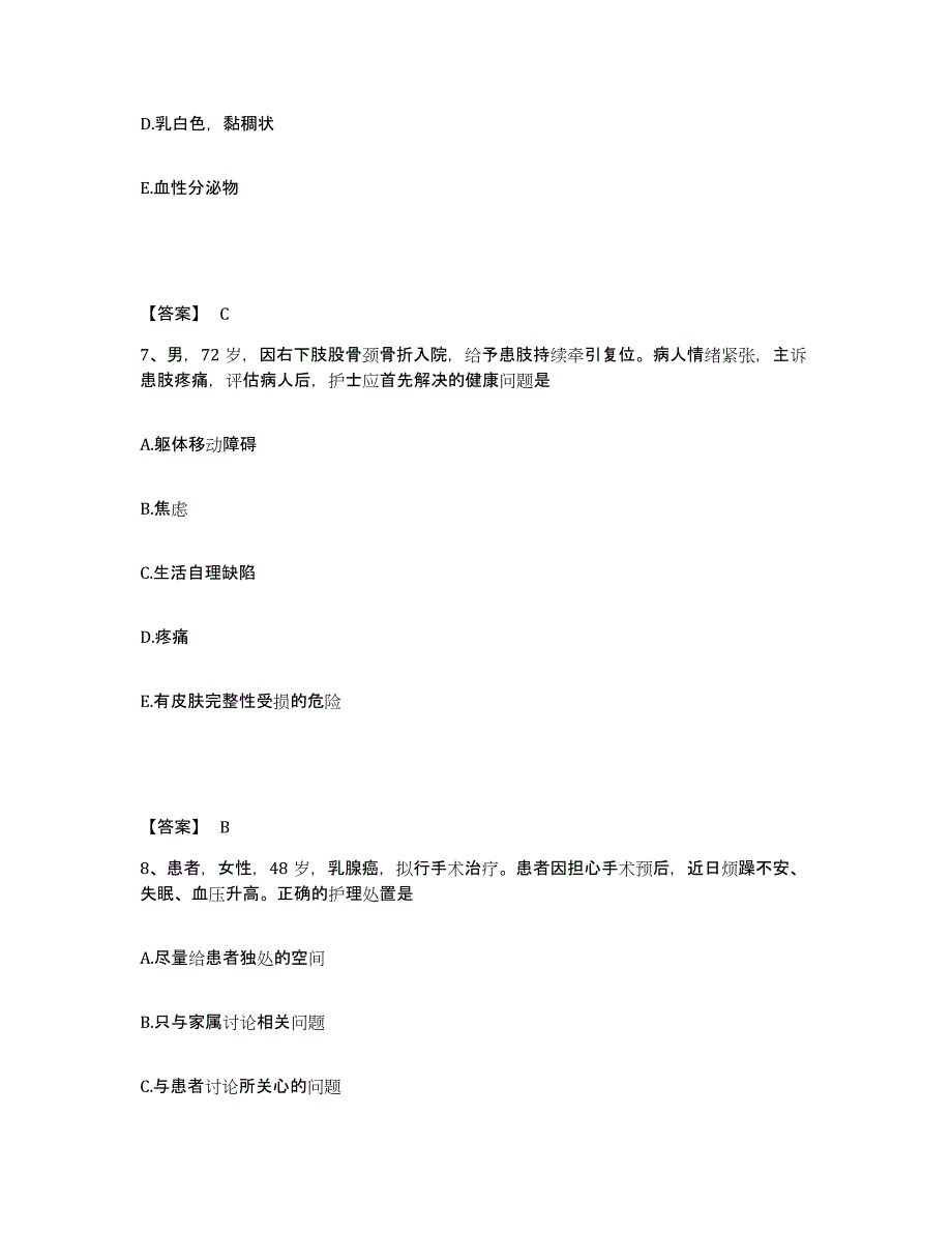 2022-2023年度安徽省黄山市休宁县执业护士资格考试通关题库(附答案)_第4页