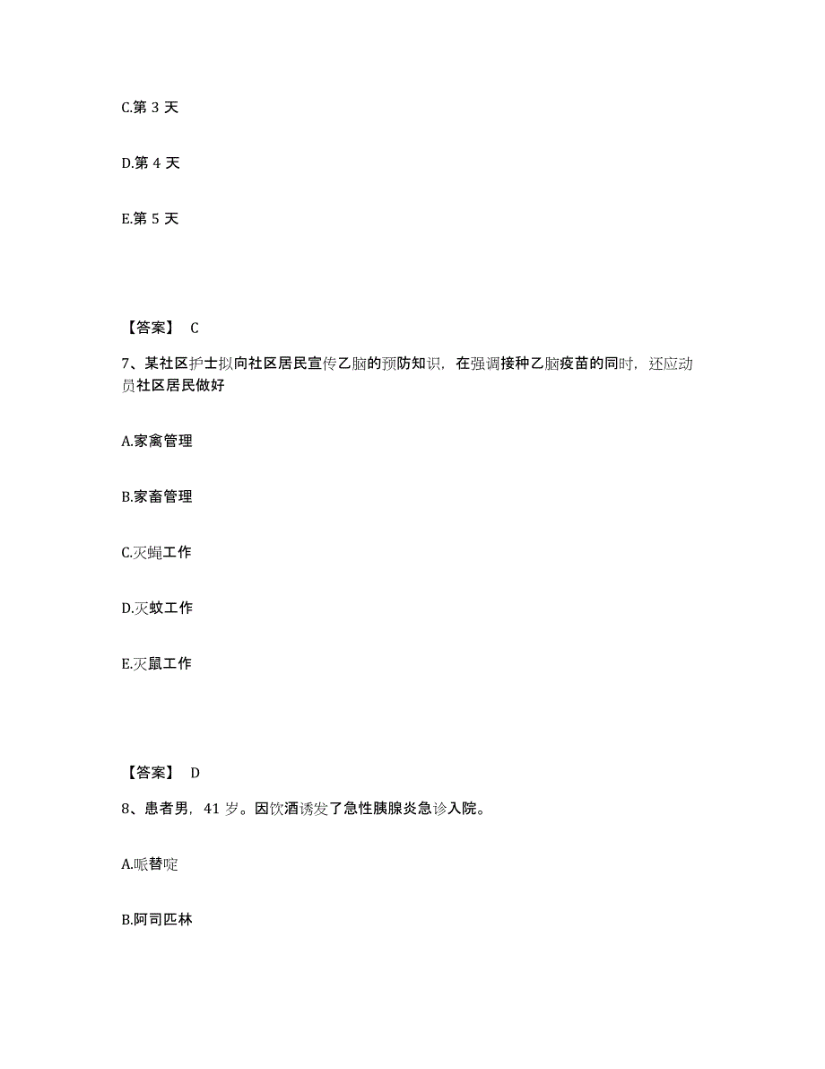 2022-2023年度山西省晋城市高平市执业护士资格考试题库检测试卷B卷附答案_第4页