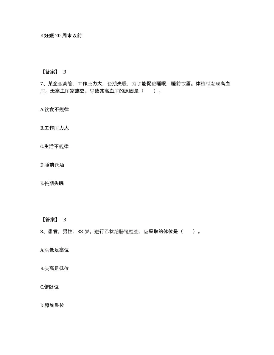 2022-2023年度四川省雅安市汉源县执业护士资格考试高分通关题库A4可打印版_第4页