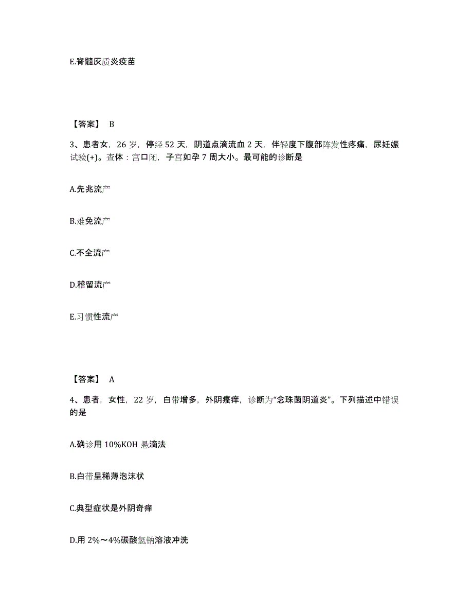 2022-2023年度安徽省芜湖市三山区执业护士资格考试试题及答案_第2页