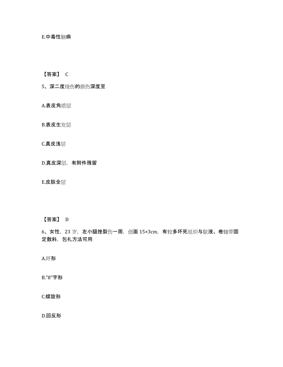 2022-2023年度吉林省延边朝鲜族自治州安图县执业护士资格考试模考预测题库(夺冠系列)_第3页