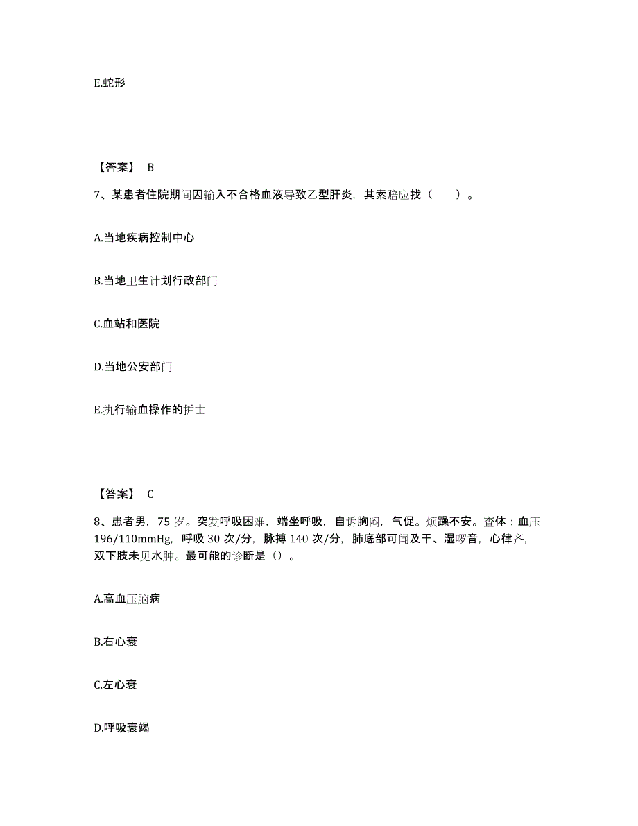 2022-2023年度吉林省延边朝鲜族自治州安图县执业护士资格考试模考预测题库(夺冠系列)_第4页