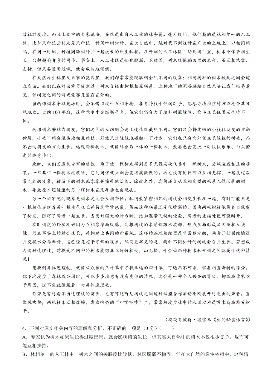 2024届陕西省渭南市高三下学期质量检测（Ⅱ）语文试题及答案_第3页