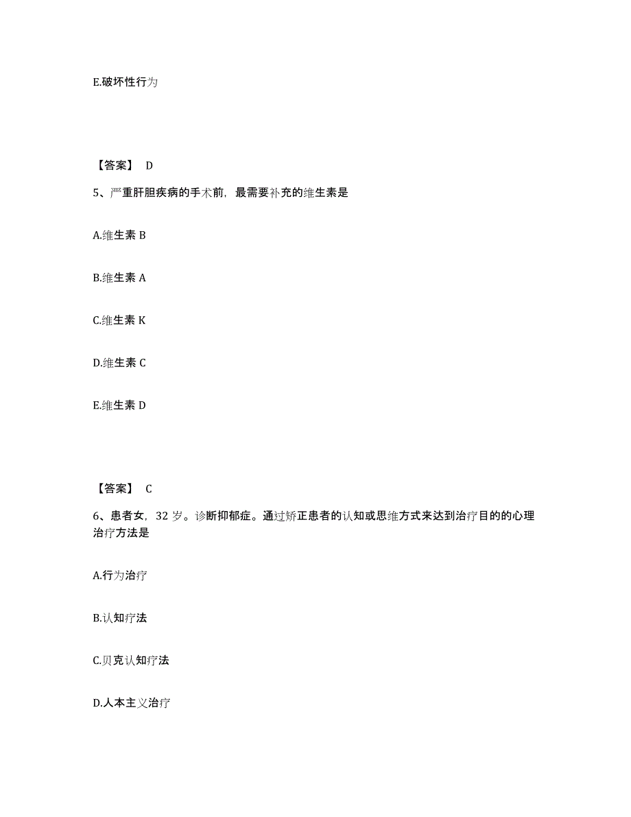 2022-2023年度广东省惠州市惠东县执业护士资格考试真题练习试卷B卷附答案_第3页