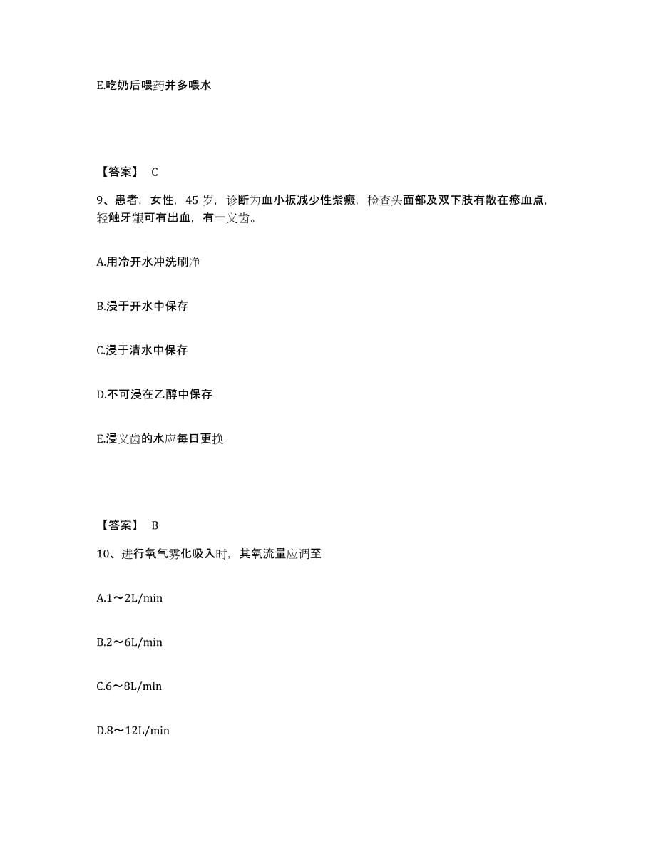 备考2023广西壮族自治区柳州市执业护士资格考试测试卷(含答案)_第5页