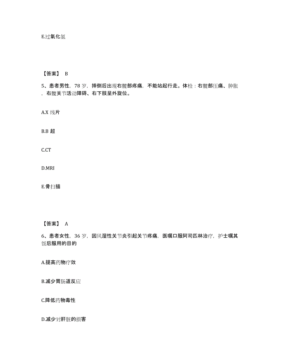 2022-2023年度山西省忻州市神池县执业护士资格考试模拟题库及答案_第3页