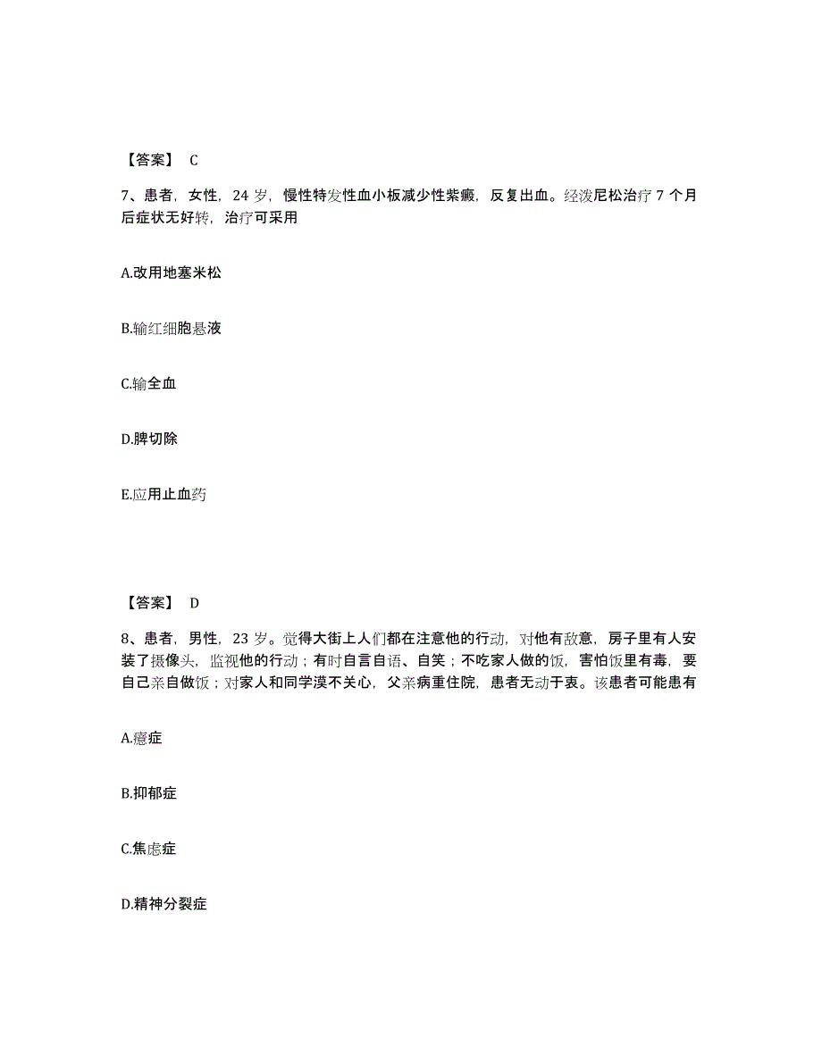 备考2023山东省青岛市城阳区执业护士资格考试题库与答案_第4页