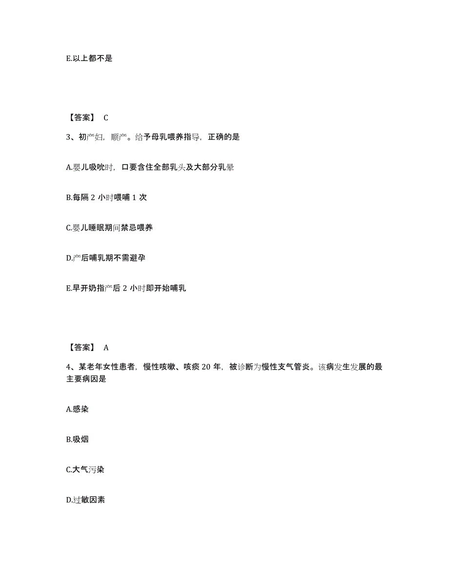 备考2023江苏省苏州市沧浪区执业护士资格考试能力测试试卷B卷附答案_第2页