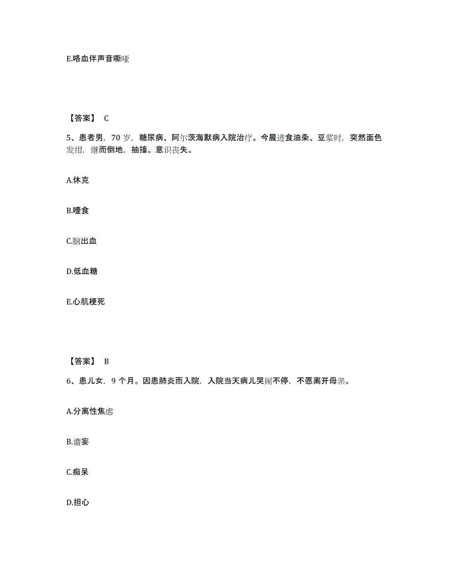 2022-2023年度安徽省铜陵市铜官山区执业护士资格考试模拟试题（含答案）_第3页