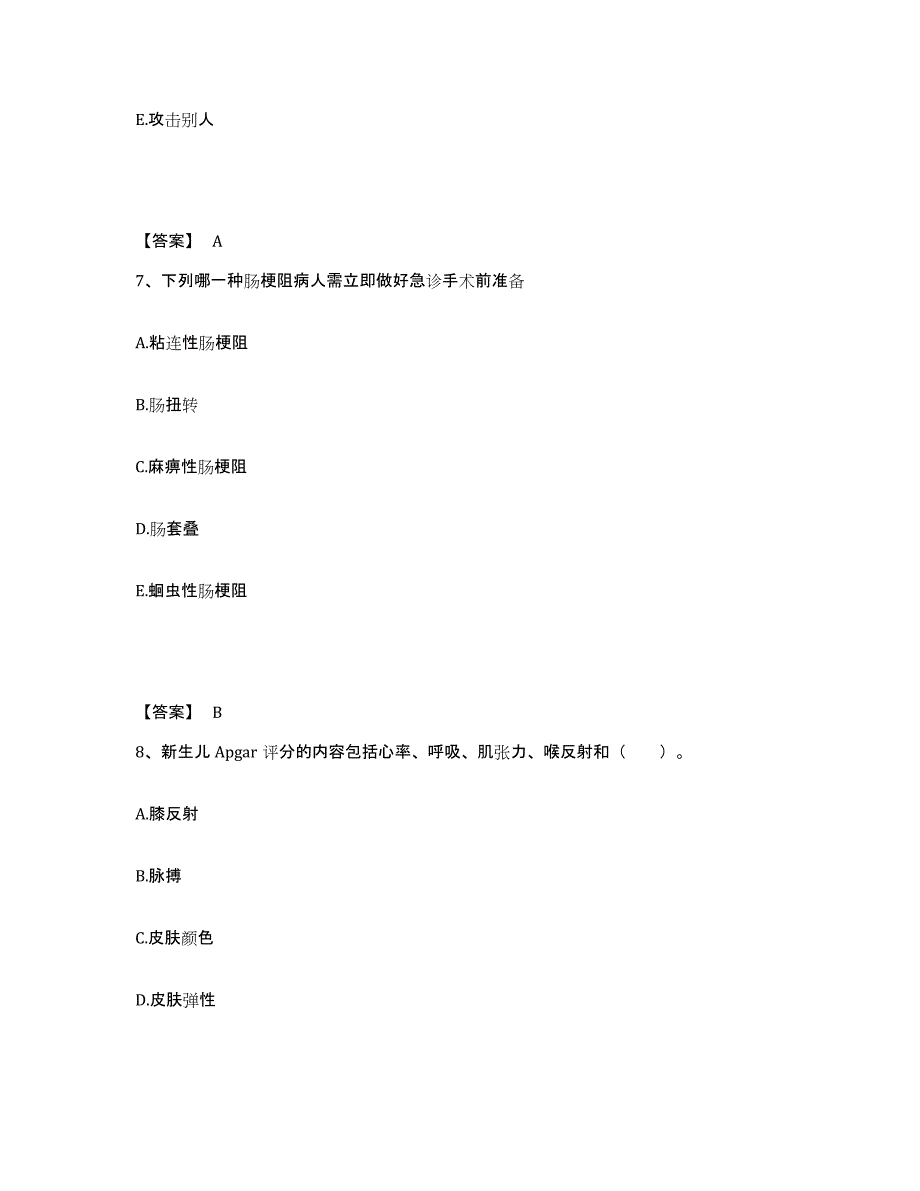 2022-2023年度安徽省铜陵市铜官山区执业护士资格考试模拟试题（含答案）_第4页