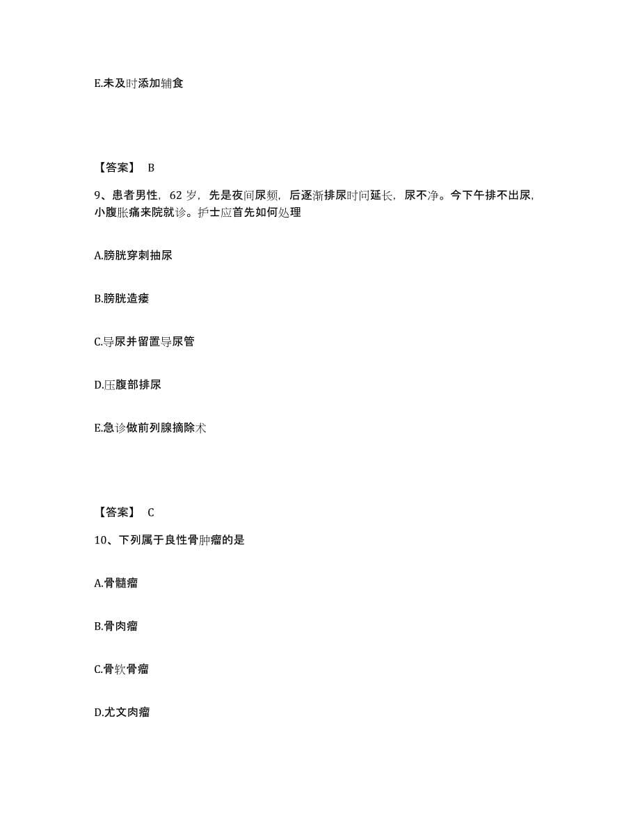 备考2023广东省梅州市执业护士资格考试基础试题库和答案要点_第5页