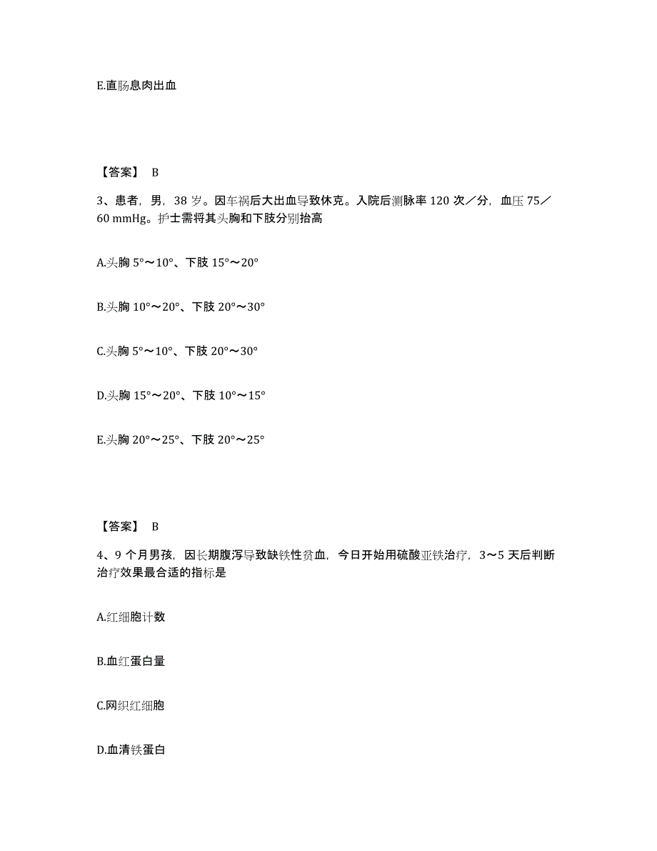 2022-2023年度安徽省宣城市宣州区执业护士资格考试测试卷(含答案)_第2页