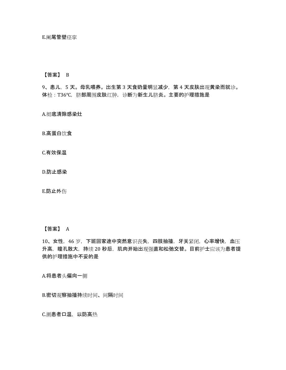 备考2023江苏省镇江市执业护士资格考试自我提分评估(附答案)_第5页