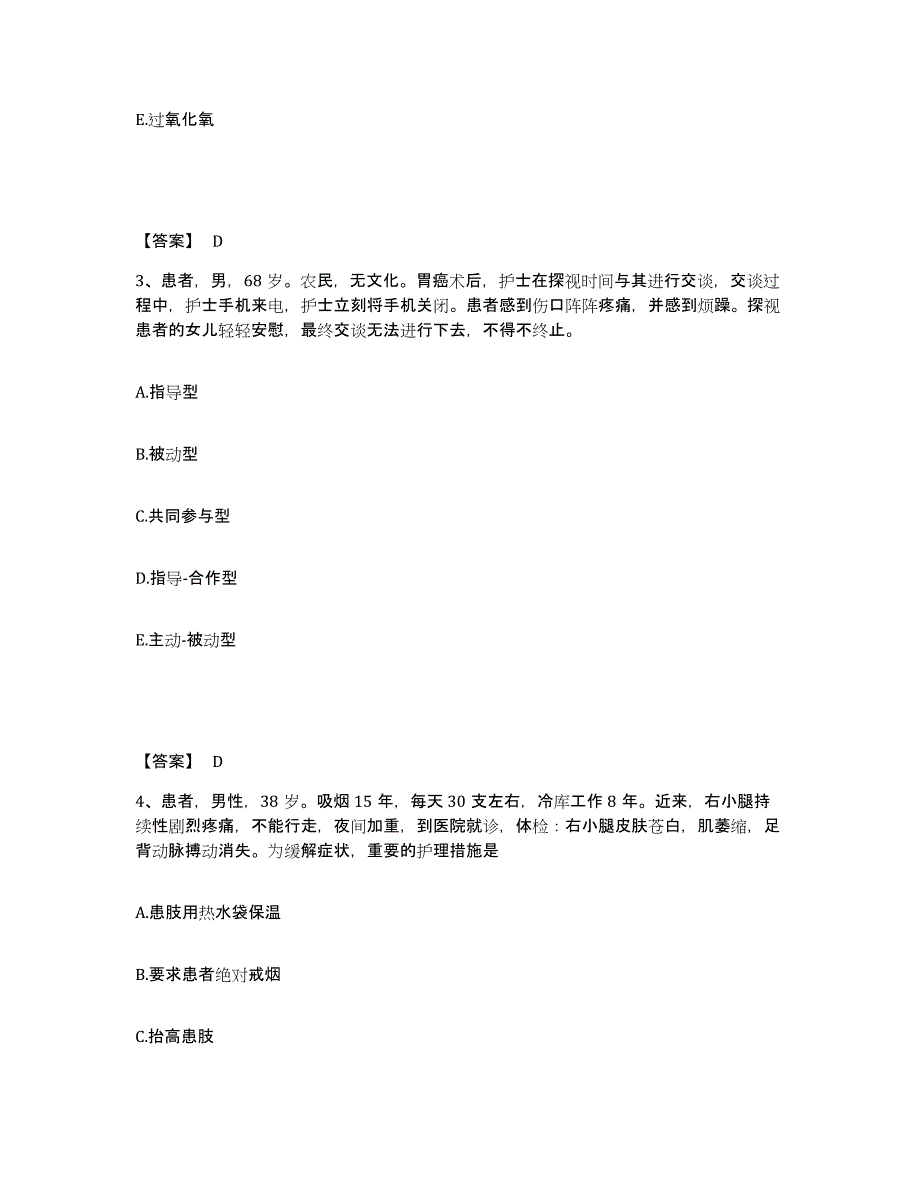 备考2023广东省清远市英德市执业护士资格考试过关检测试卷B卷附答案_第2页