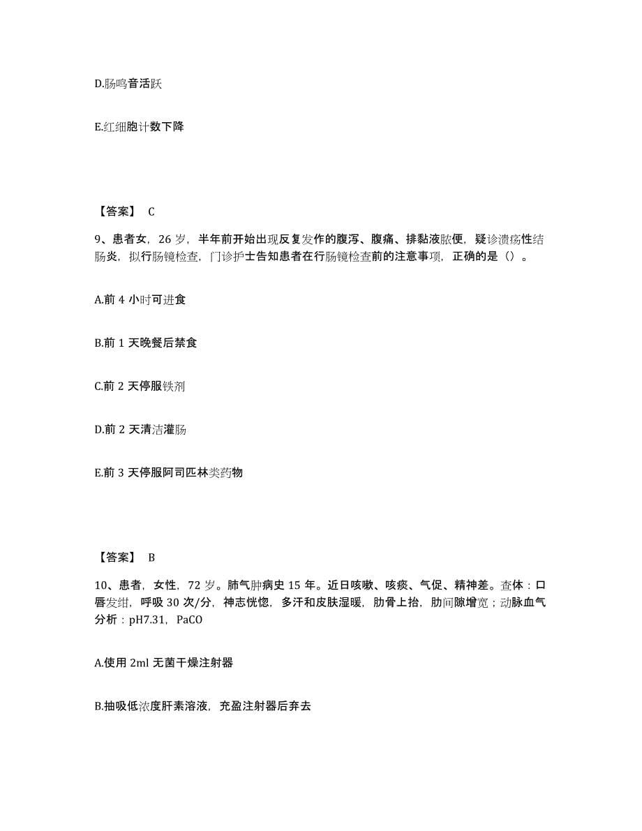 备考2023广东省清远市英德市执业护士资格考试过关检测试卷B卷附答案_第5页