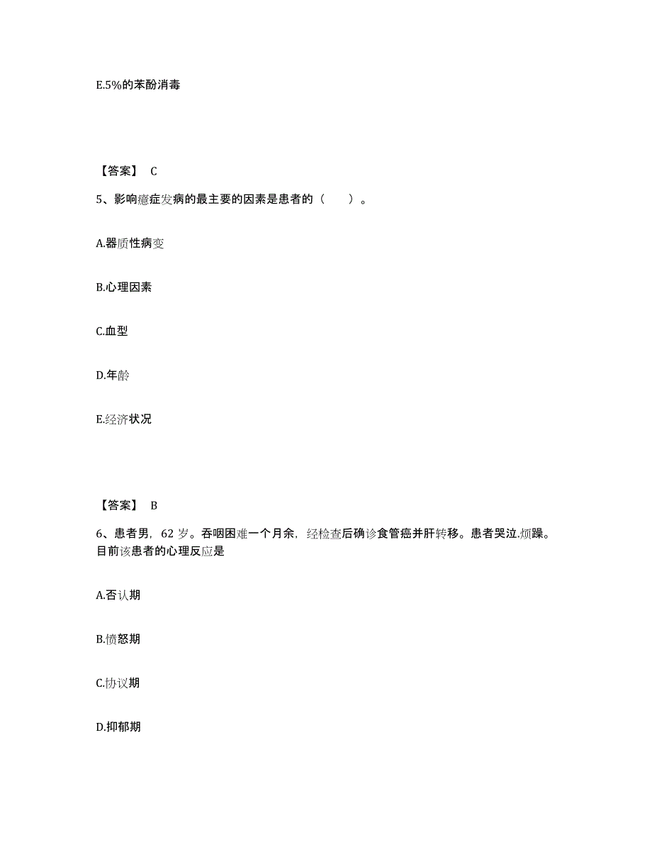 2022-2023年度安徽省蚌埠市禹会区执业护士资格考试题库检测试卷B卷附答案_第3页