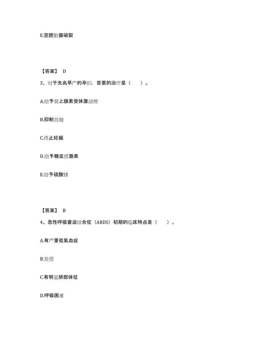 备考2023广西壮族自治区南宁市马山县执业护士资格考试押题练习试题B卷含答案_第2页