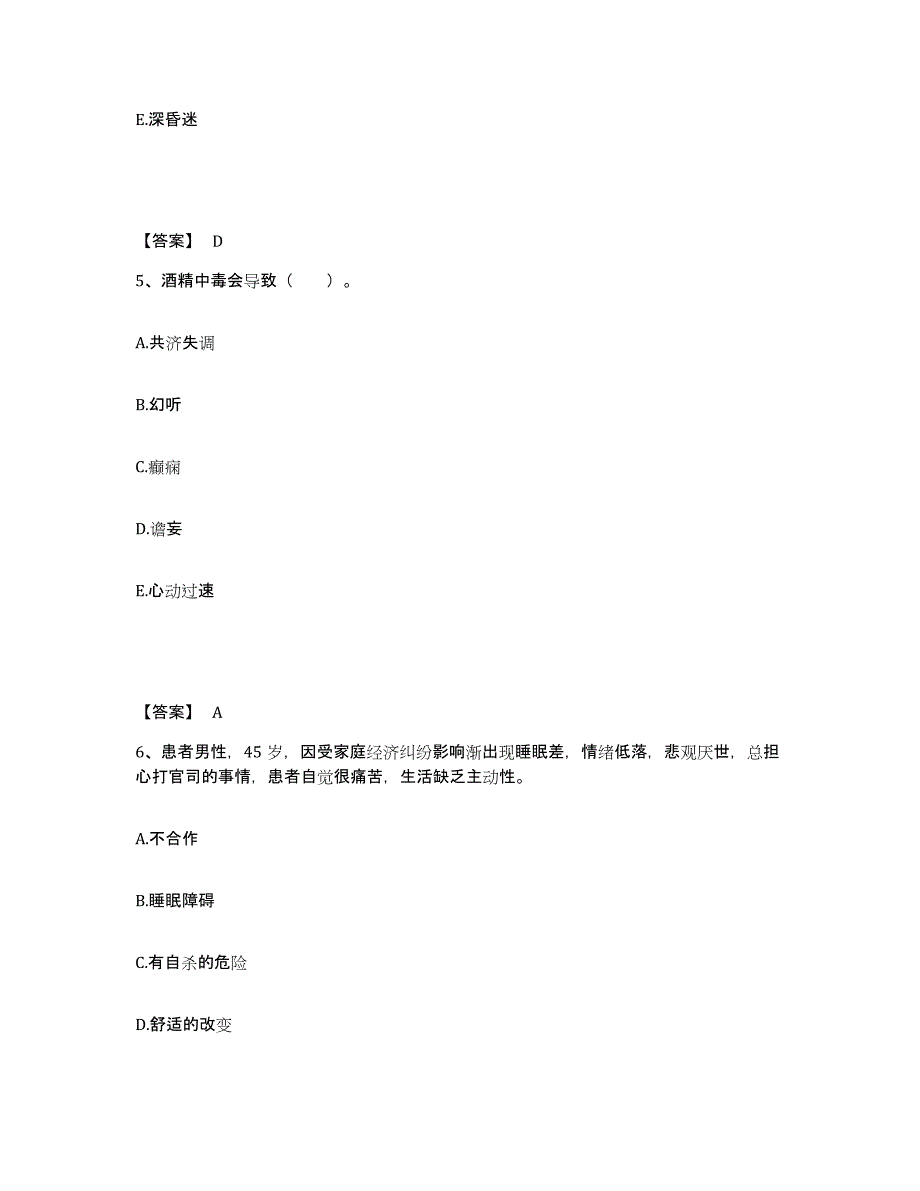 备考2023广西壮族自治区南宁市马山县执业护士资格考试押题练习试题B卷含答案_第3页