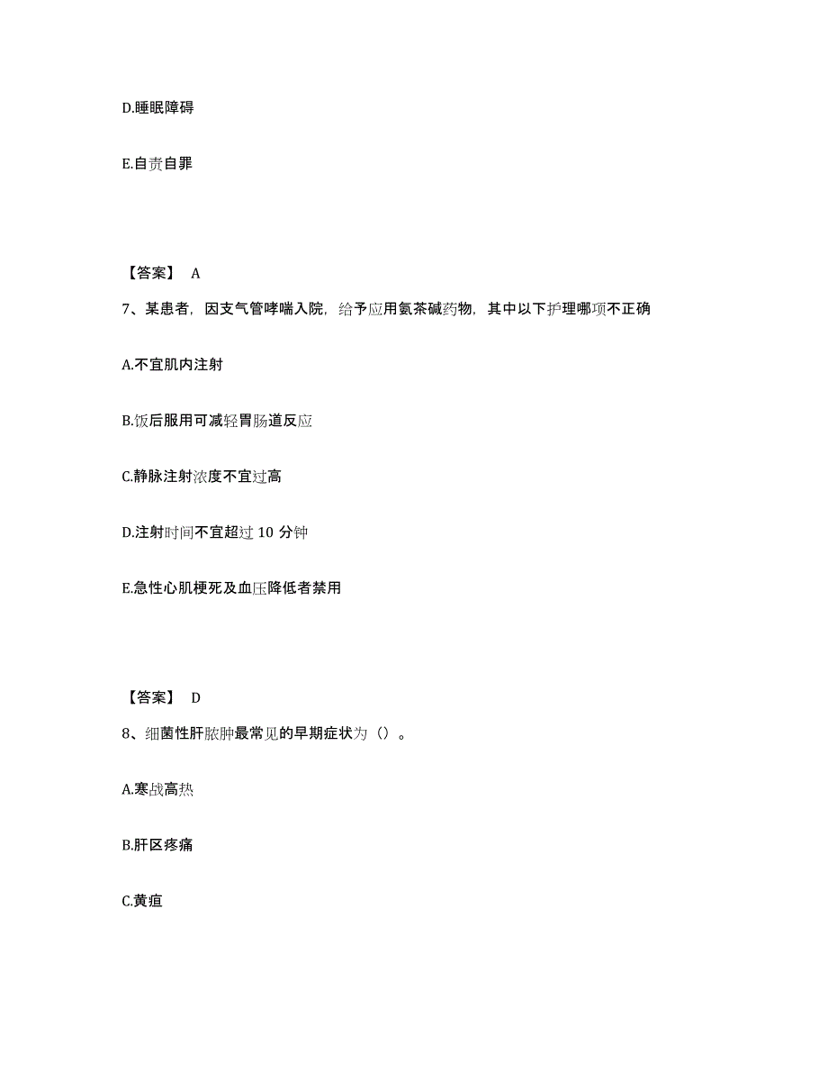 备考2023山东省济南市平阴县执业护士资格考试全真模拟考试试卷B卷含答案_第4页