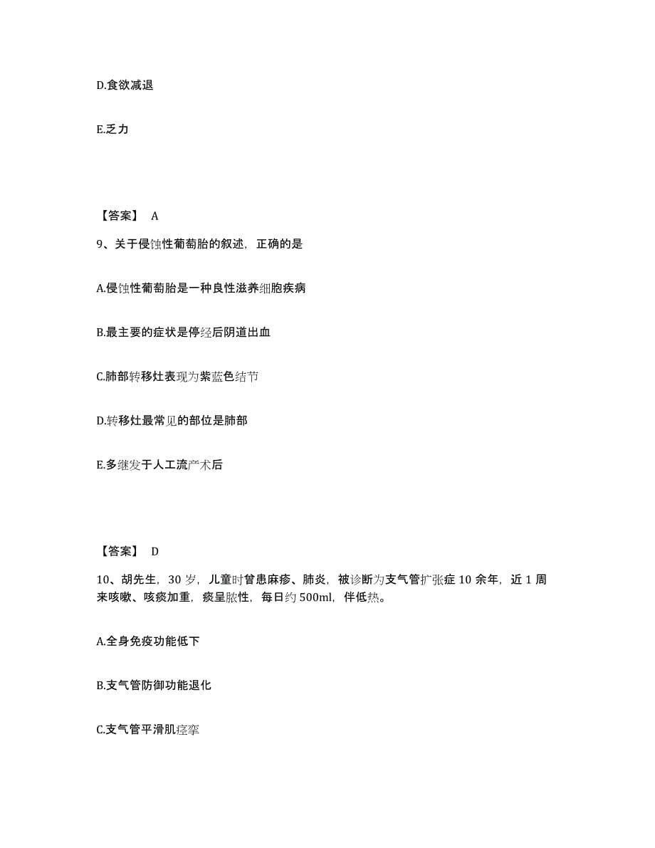 备考2023山东省济南市平阴县执业护士资格考试全真模拟考试试卷B卷含答案_第5页