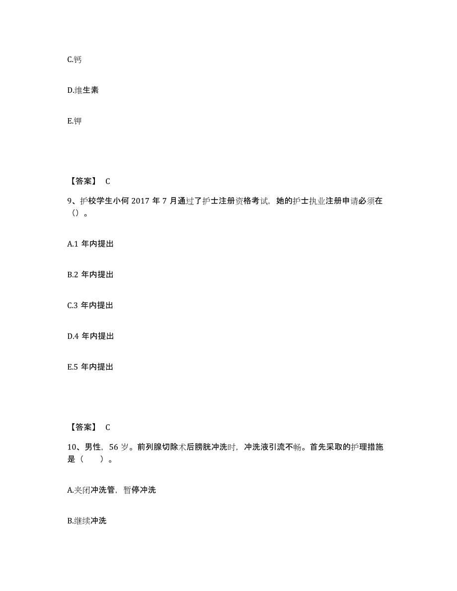 2022-2023年度安徽省滁州市天长市执业护士资格考试通关试题库(有答案)_第5页