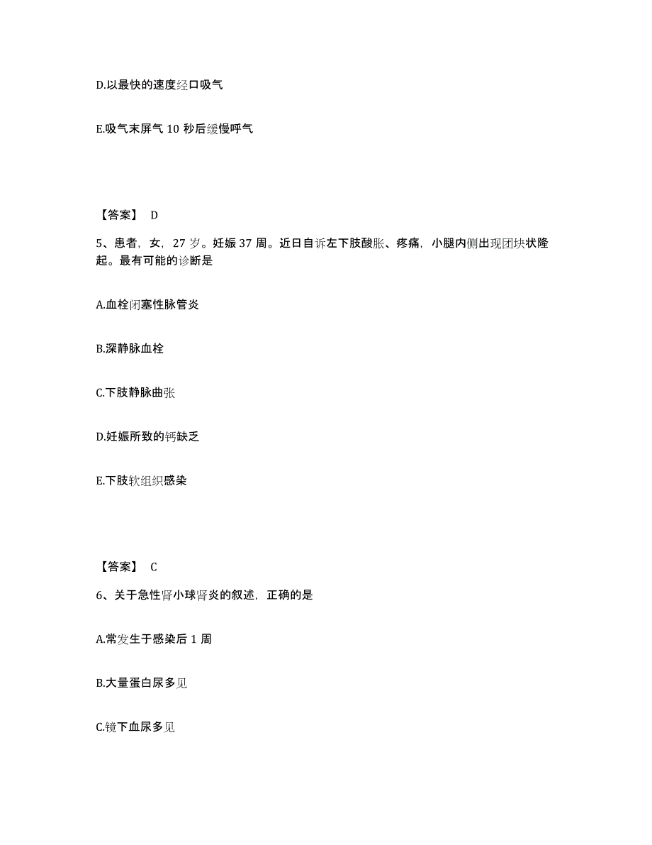 2022-2023年度内蒙古自治区呼和浩特市玉泉区执业护士资格考试自我检测试卷B卷附答案_第3页