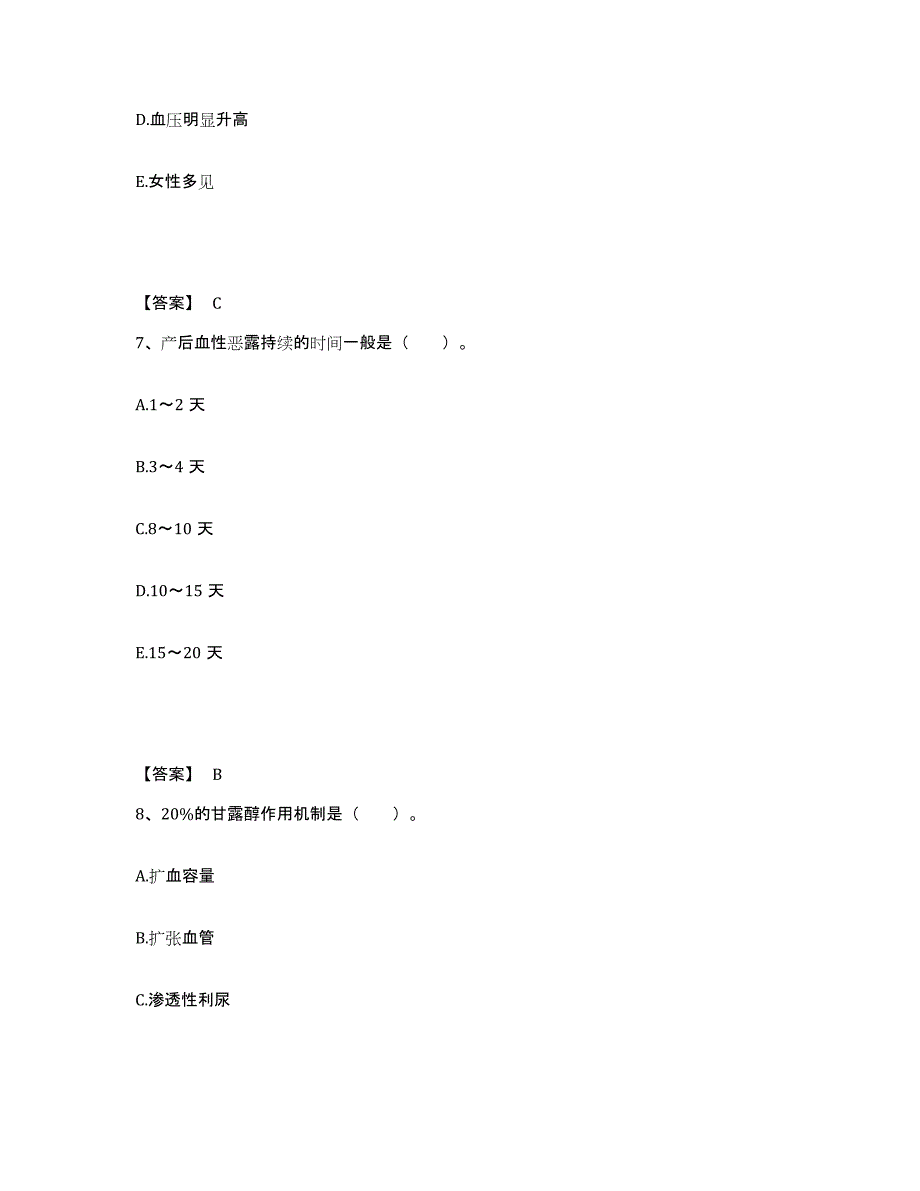 2022-2023年度内蒙古自治区呼和浩特市玉泉区执业护士资格考试自我检测试卷B卷附答案_第4页