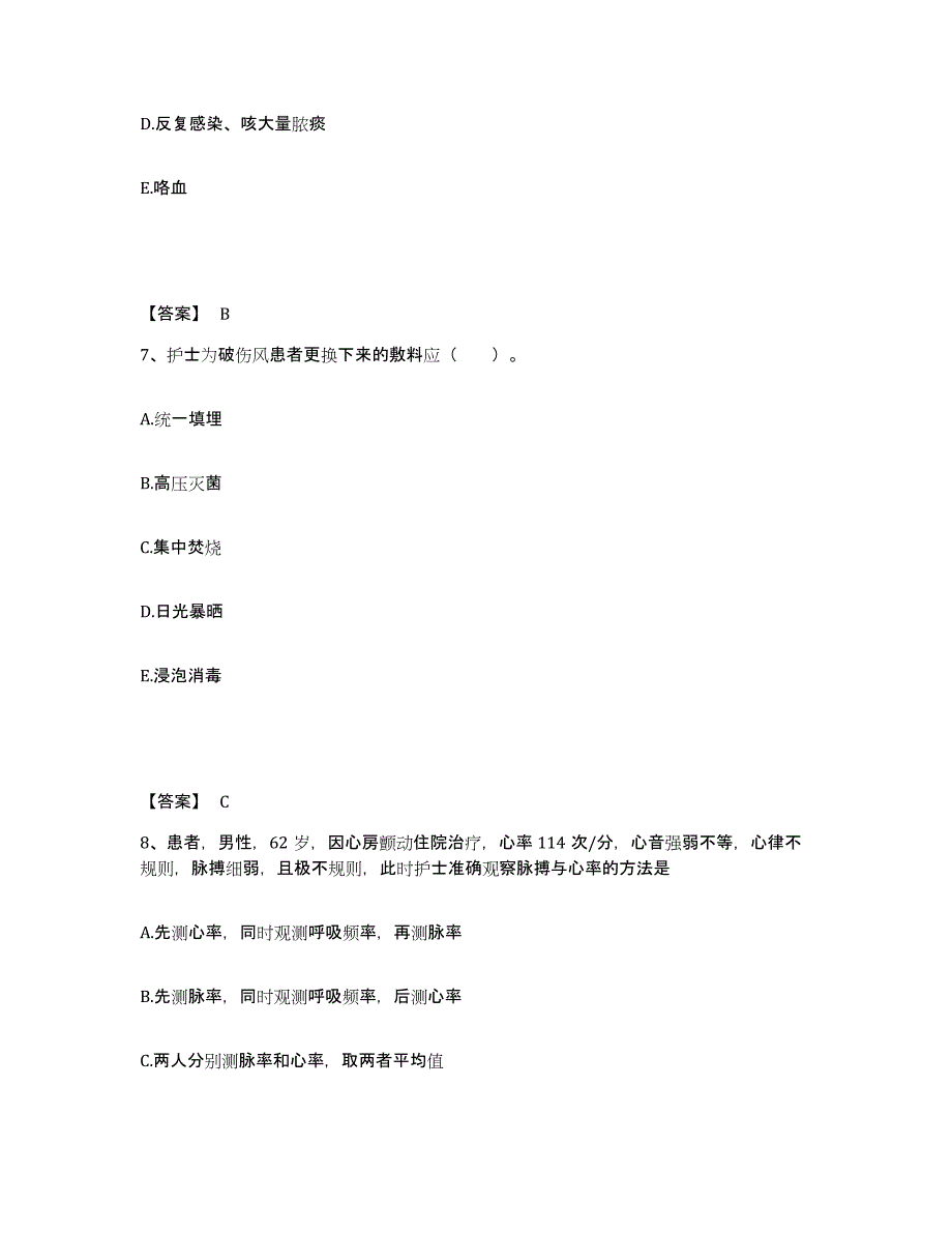 2022-2023年度山西省长治市长子县执业护士资格考试题库综合试卷A卷附答案_第4页