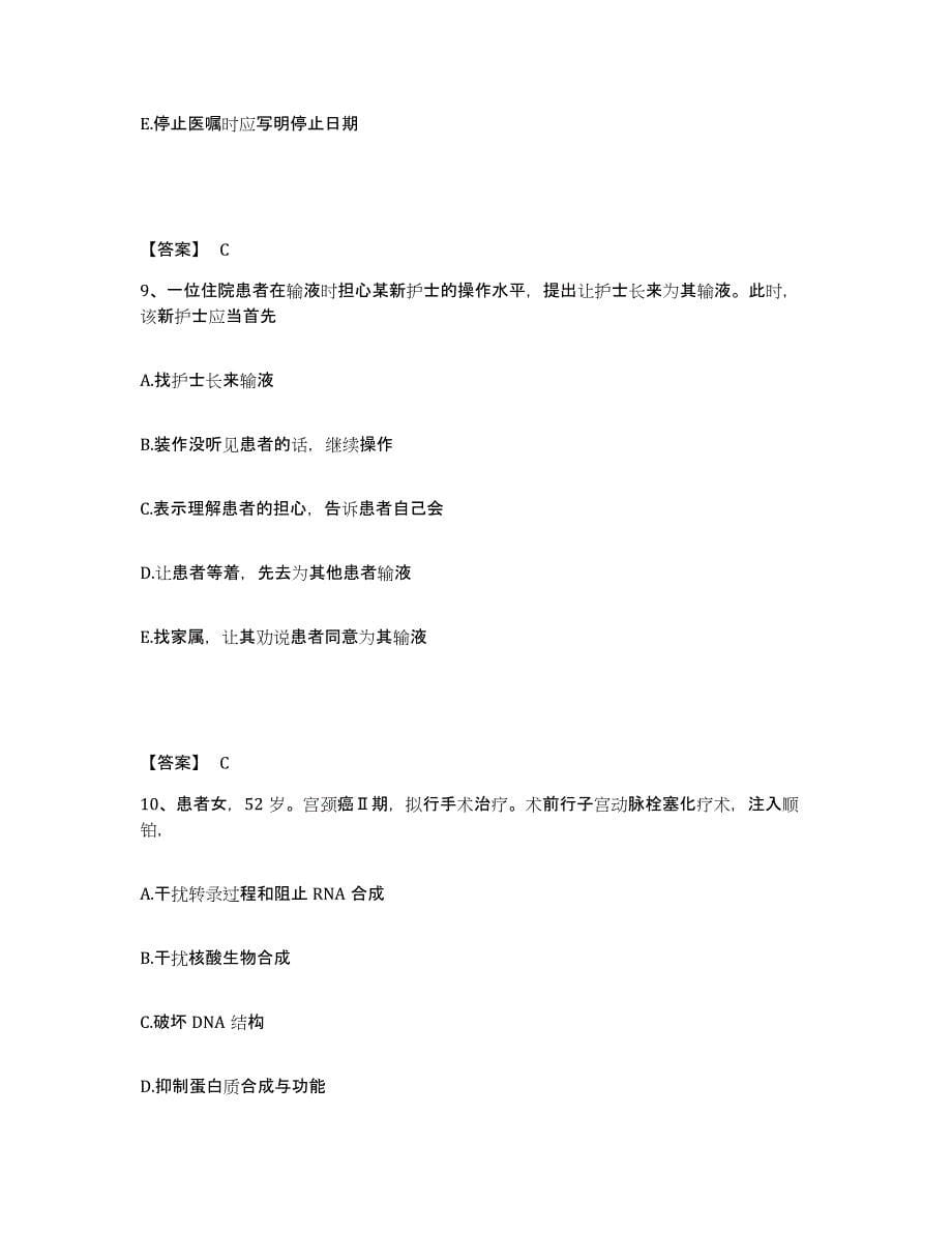 2022-2023年度四川省资阳市简阳市执业护士资格考试测试卷(含答案)_第5页