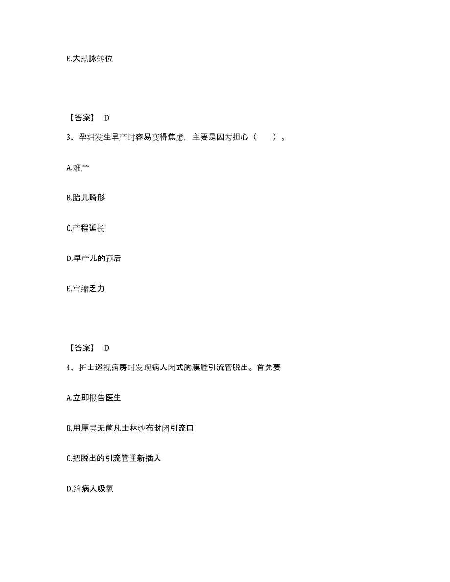 2022-2023年度山西省朔州市执业护士资格考试能力测试试卷B卷附答案_第2页