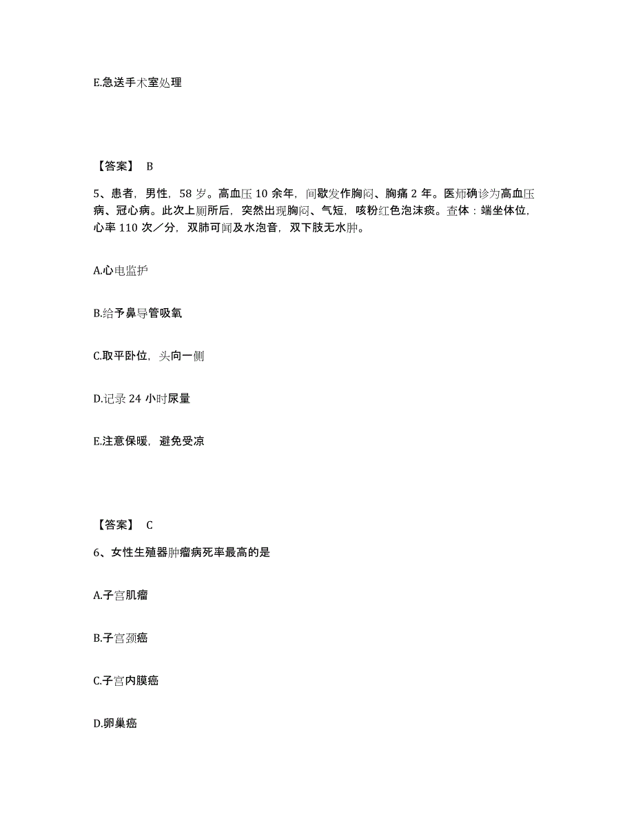 2022-2023年度山西省朔州市执业护士资格考试能力测试试卷B卷附答案_第3页