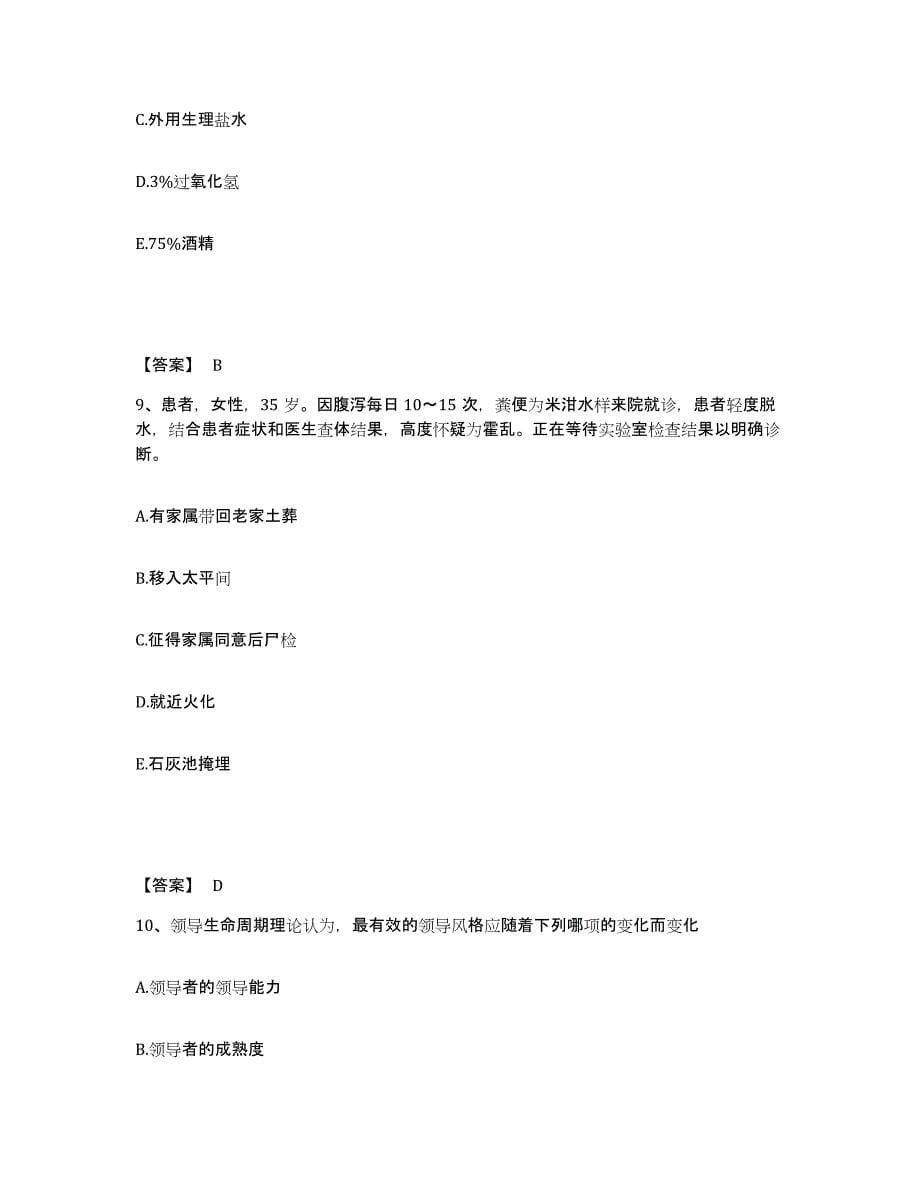 备考2023河北省保定市阜平县执业护士资格考试题库练习试卷B卷附答案_第5页