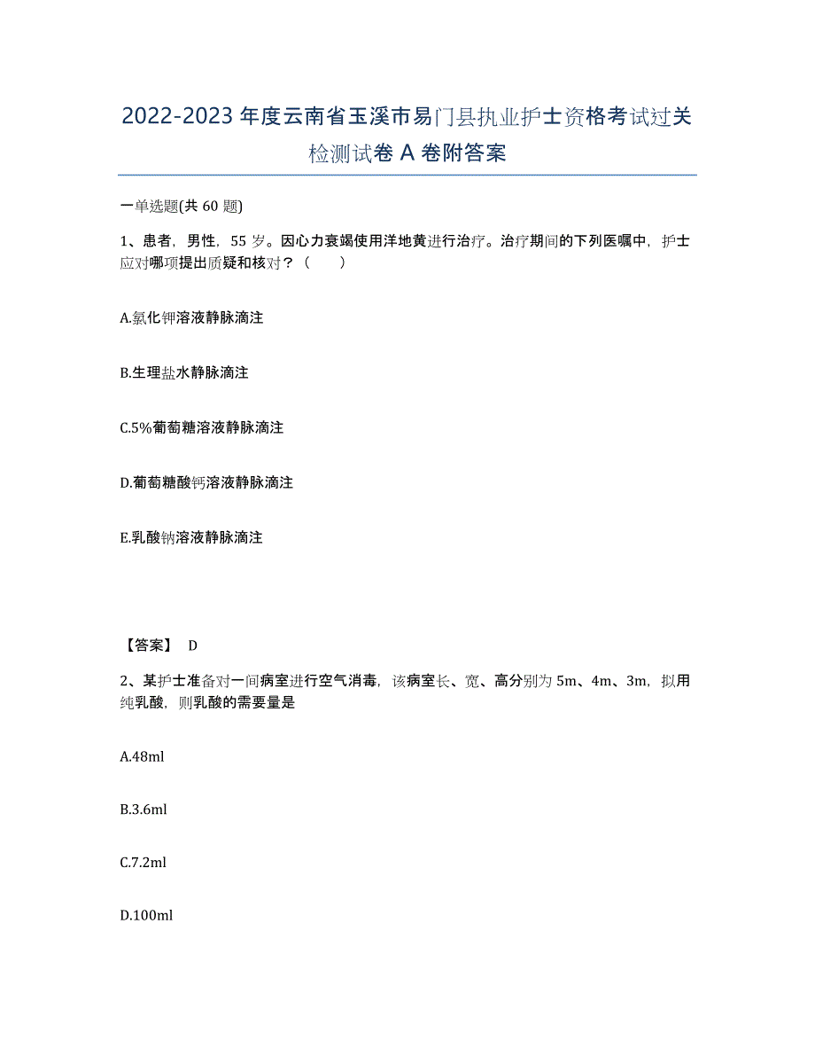 2022-2023年度云南省玉溪市易门县执业护士资格考试过关检测试卷A卷附答案_第1页