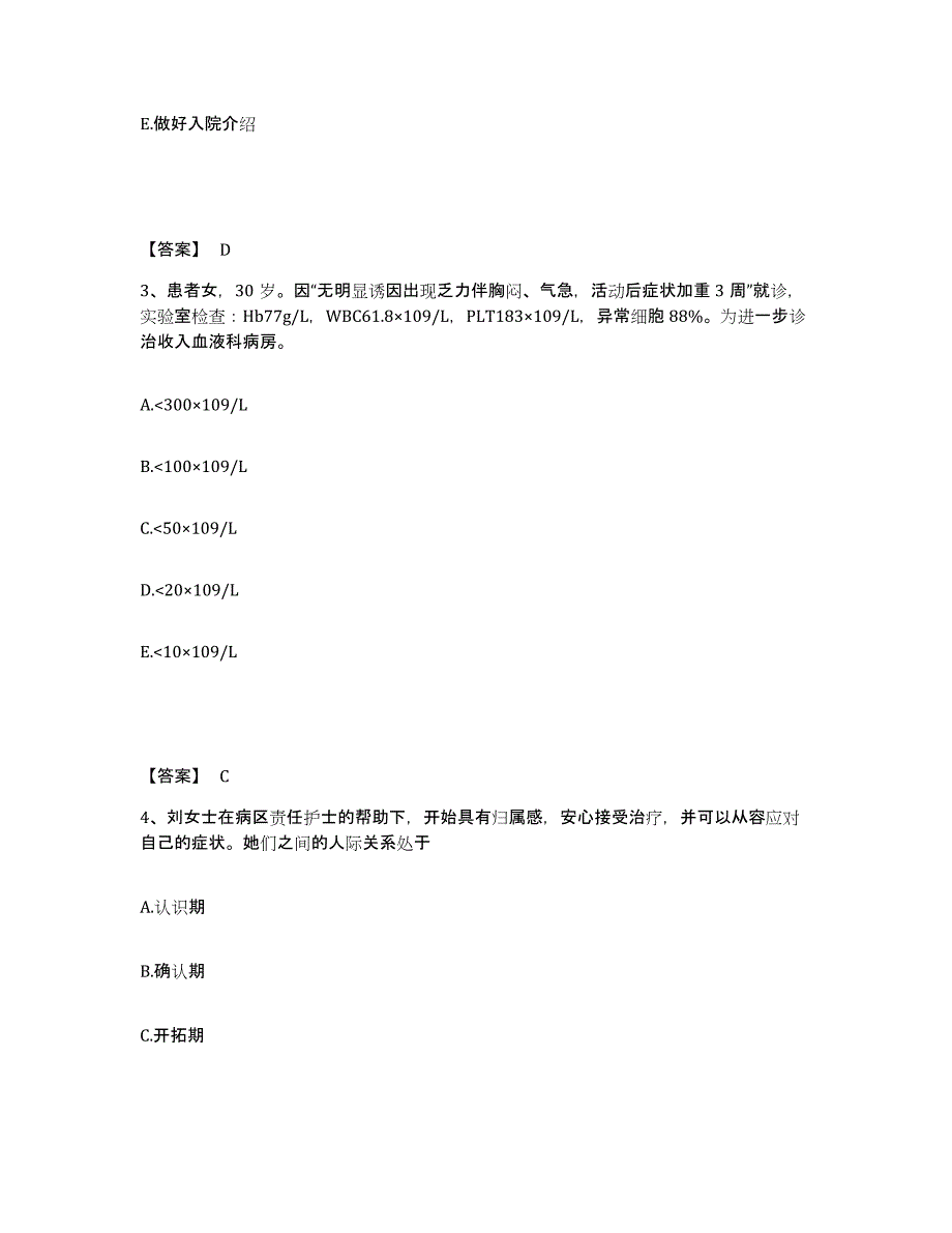 2022-2023年度四川省南充市蓬安县执业护士资格考试题库练习试卷A卷附答案_第2页