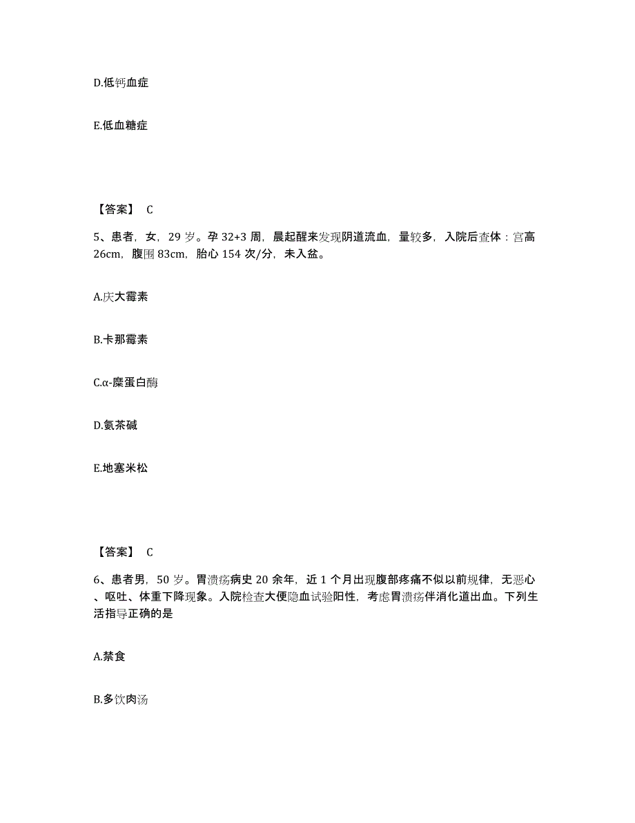 备考2023广西壮族自治区贵港市执业护士资格考试自我提分评估(附答案)_第3页