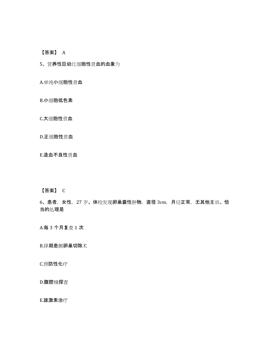 2022-2023年度四川省甘孜藏族自治州德格县执业护士资格考试模拟预测参考题库及答案_第3页