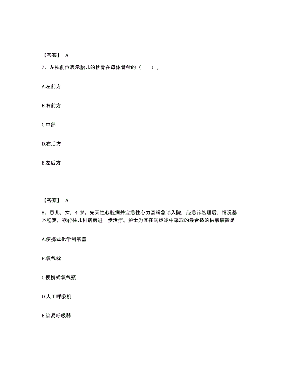 2022-2023年度四川省甘孜藏族自治州德格县执业护士资格考试模拟预测参考题库及答案_第4页