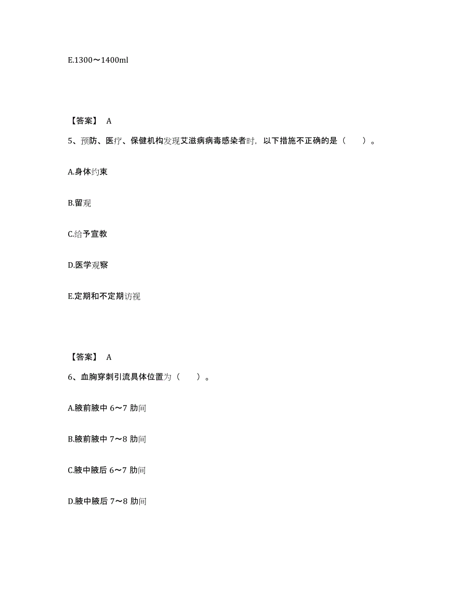 2022-2023年度四川省巴中市南江县执业护士资格考试真题附答案_第3页