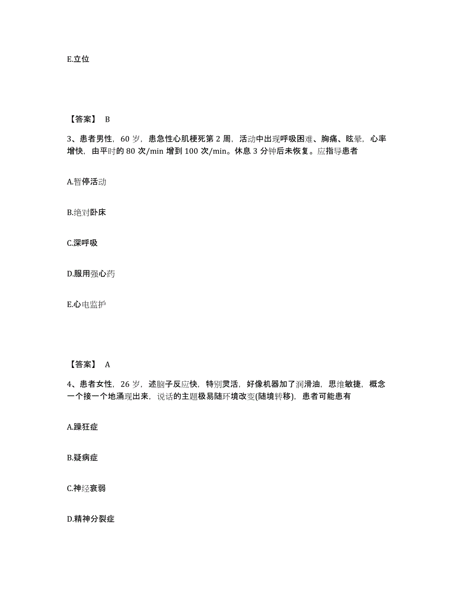 2022-2023年度山东省青岛市城阳区执业护士资格考试综合练习试卷A卷附答案_第2页