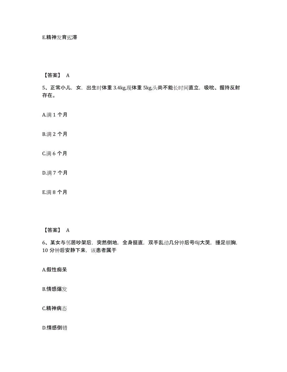 2022-2023年度山东省青岛市城阳区执业护士资格考试综合练习试卷A卷附答案_第3页