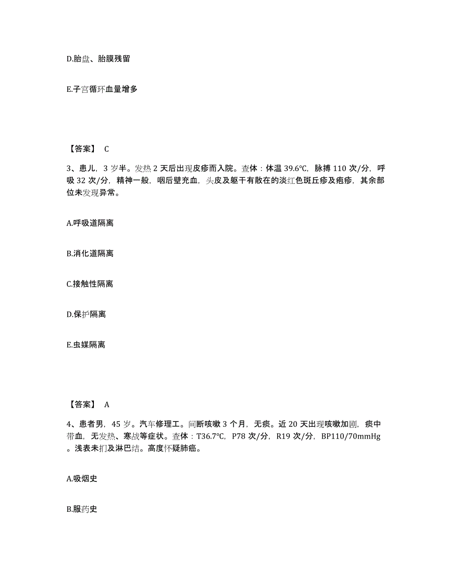 备考2023山东省菏泽市成武县执业护士资格考试综合练习试卷A卷附答案_第2页