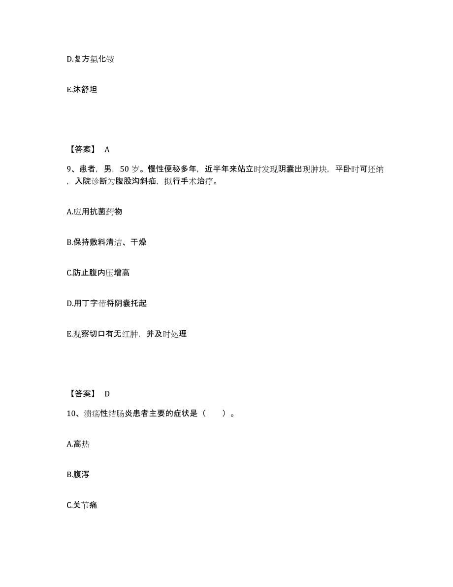 2022-2023年度广东省惠州市执业护士资格考试每日一练试卷A卷含答案_第5页
