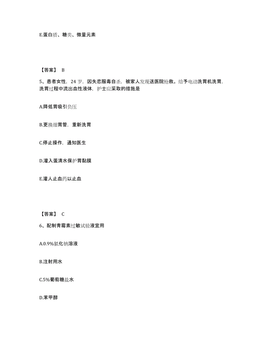 备考2023广东省清远市连山壮族瑶族自治县执业护士资格考试押题练习试题B卷含答案_第3页