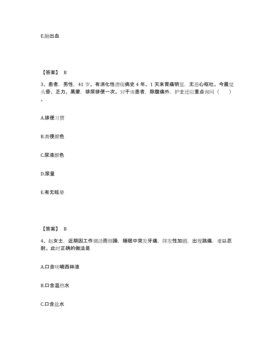 2022-2023年度山东省临沂市平邑县执业护士资格考试通关题库(附带答案)_第2页