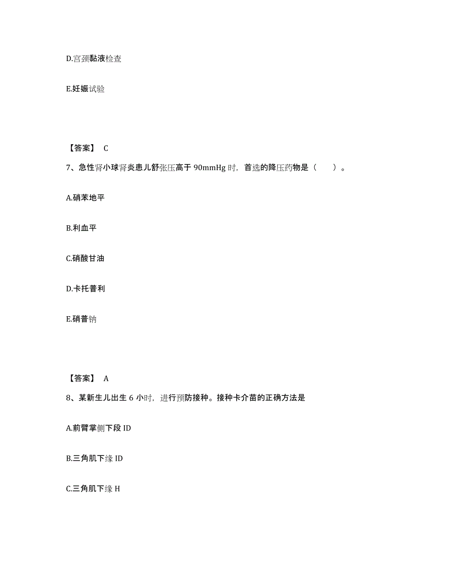 2022-2023年度山东省临沂市平邑县执业护士资格考试通关题库(附带答案)_第4页