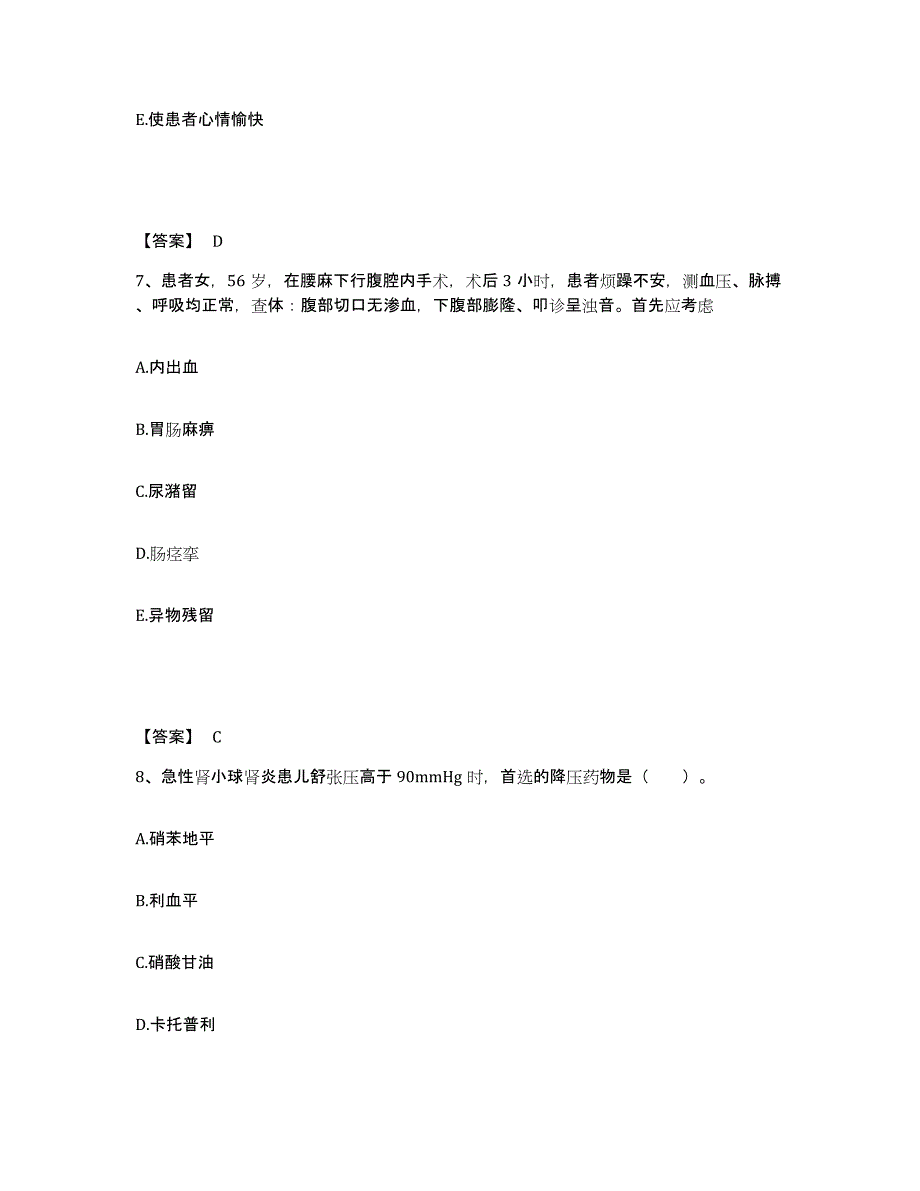 2022-2023年度安徽省六安市执业护士资格考试通关题库(附答案)_第4页