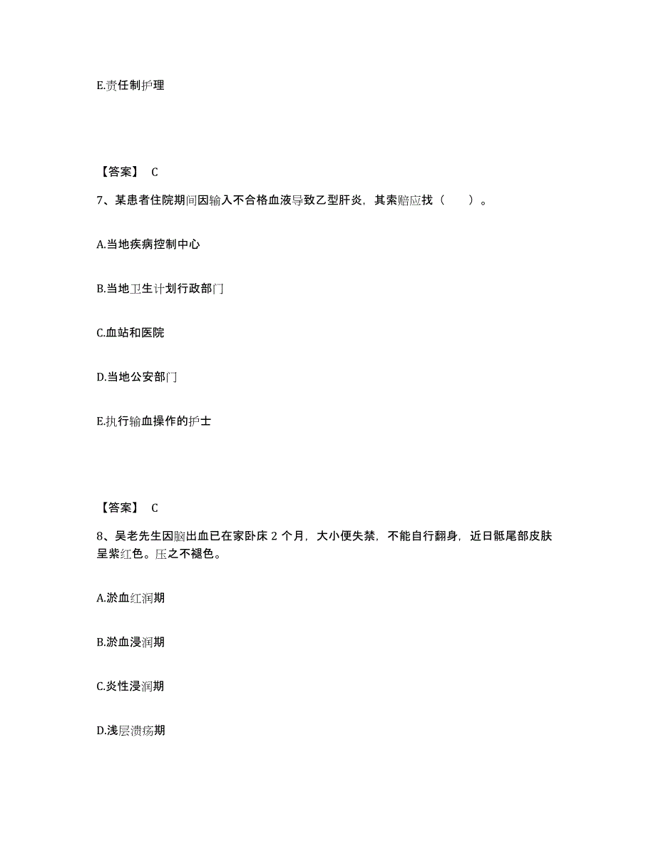 2022-2023年度吉林省白城市执业护士资格考试题库附答案（典型题）_第4页