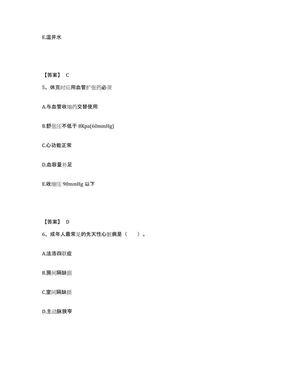 备考2023山西省临汾市永和县执业护士资格考试题库综合试卷B卷附答案_第3页